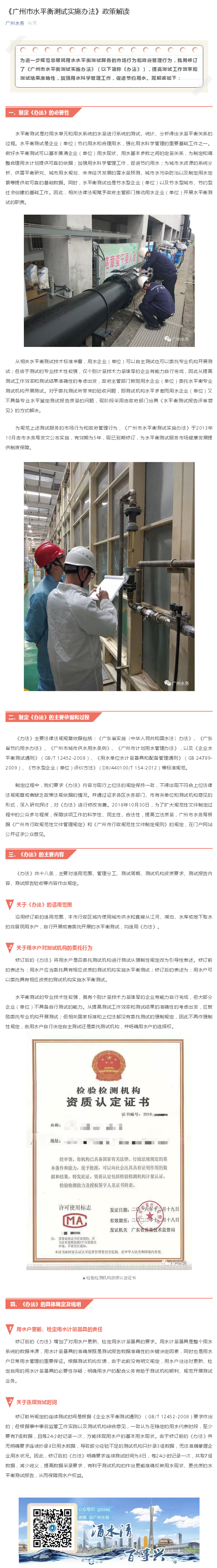 广州市水平衡测试实施办法政策解读