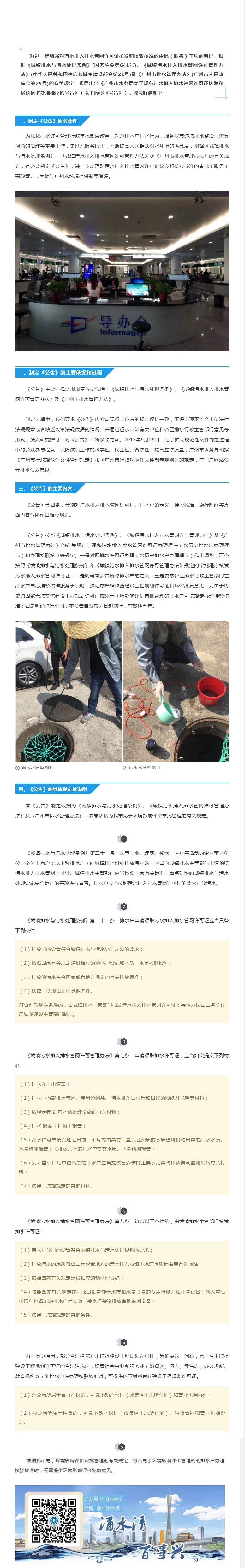 《广州市水务局关于规范污水排入排水管网许可证核发和接驳核准办理程序的公告》的政策解读