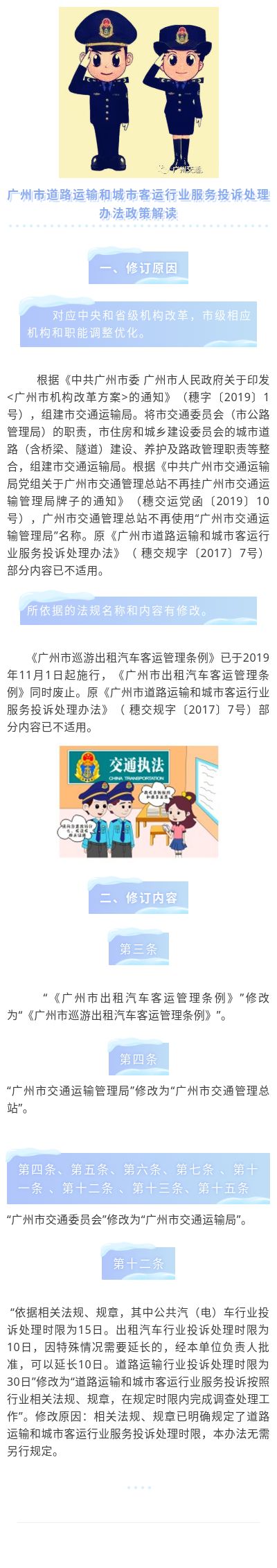 《广州市道路运输和城市客运行业服务投诉处理办法》政策解读（图文版）.jpg