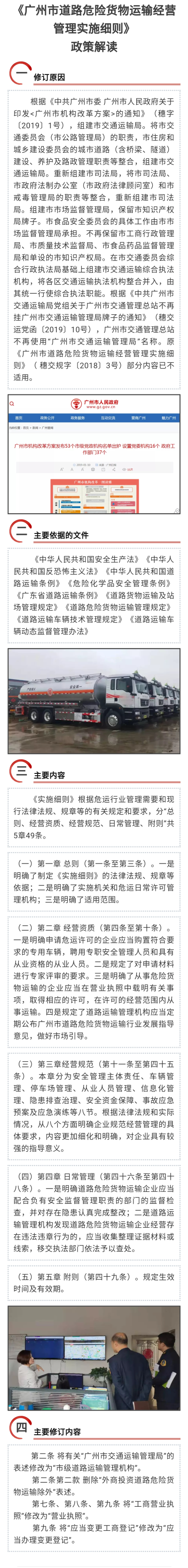 《广州市道路危险货物运输经营管理实施细则》政策图文解读.jpg