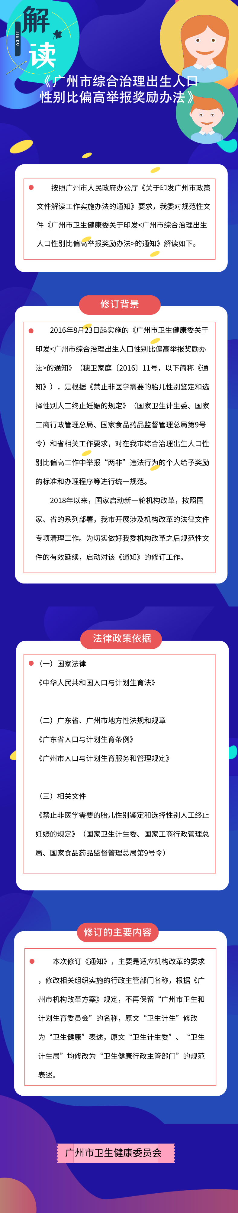 一图解读《广州市卫生健康委关于广州市综合治理出生人口性别比偏高举报奖励办法》.png