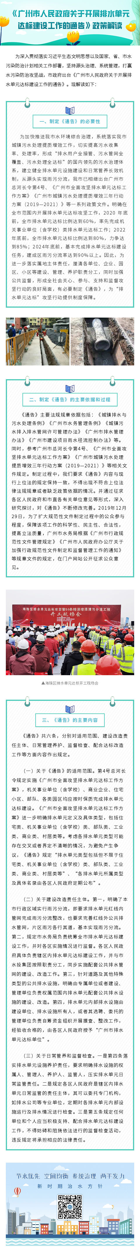 《广州市人民政府关于开展排水单元达标建设工作的通告》政策解读.png