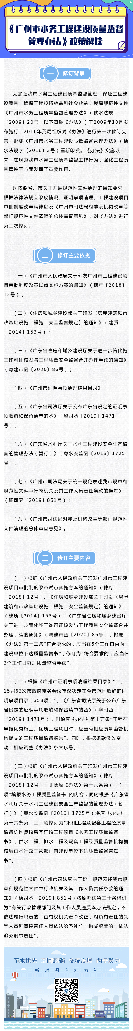 《广州市水务工程建设质量监督管理办法》政策解读.png
