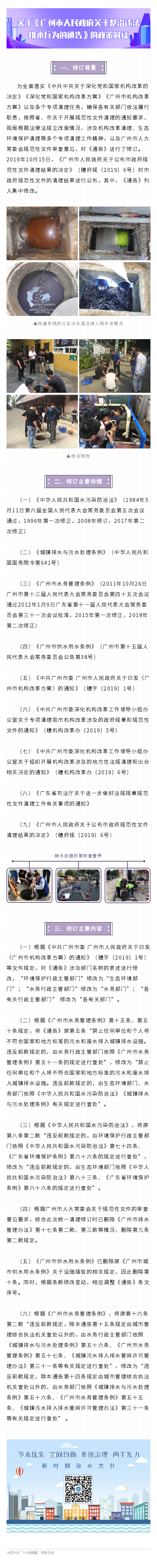 附件2-2：关于《广州市人民政府关于整治违法排水行为的通告》政策解读.png