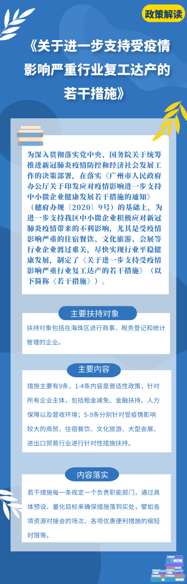 《关于进一步支持受疫情影响严重行业复工达产的若干措施》的政策解读２.png