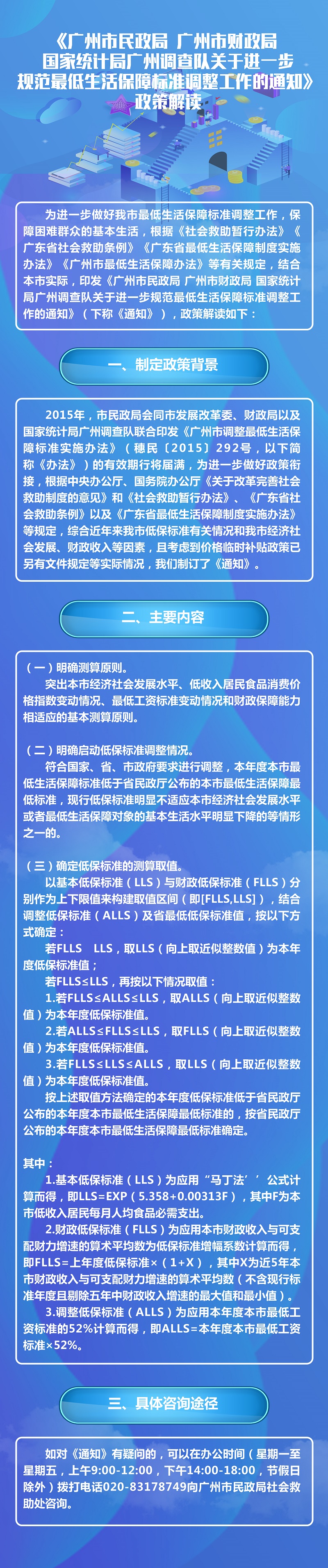 03-一图读懂《广州市民政局 广州市财政局 国家统计局广州调查队关于进一步规范最低生活保障标准调整工作的通知.jpg