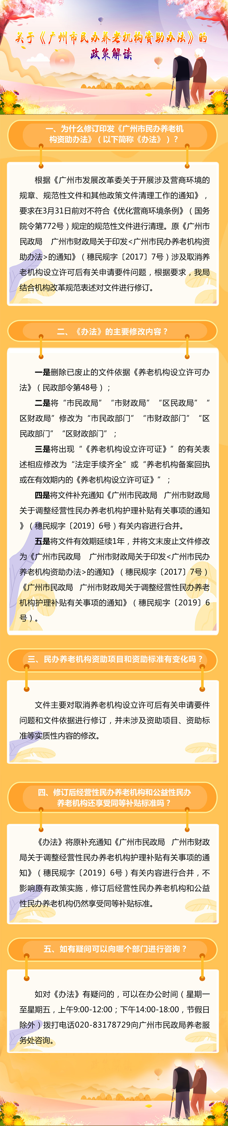 04-一图读懂：《广州市民办养老机构资助办法》.jpg