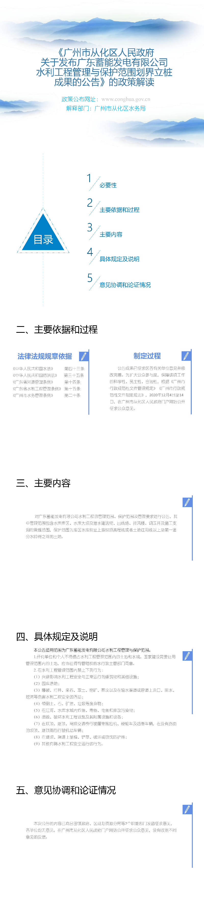 一图读懂《广州市从化区人民政府关于发布广东蓄能发电有限公司水利工程管理与保护范围划界立桩成果的公告》.jpg