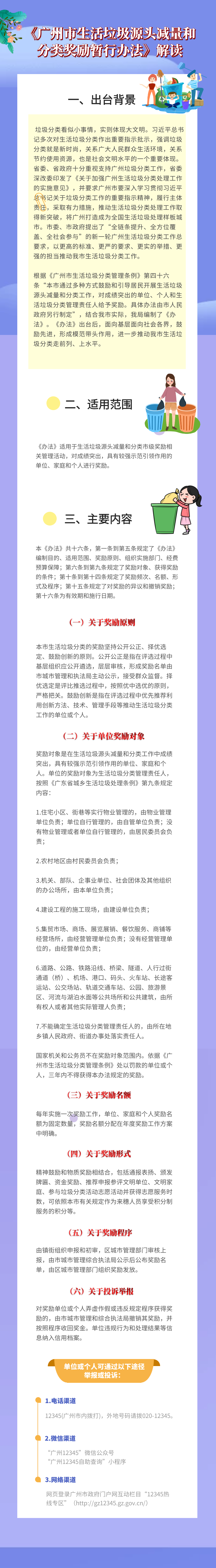 【图文解读】《广州市生活垃圾源头减量和分类奖励暂行办法》解读.png