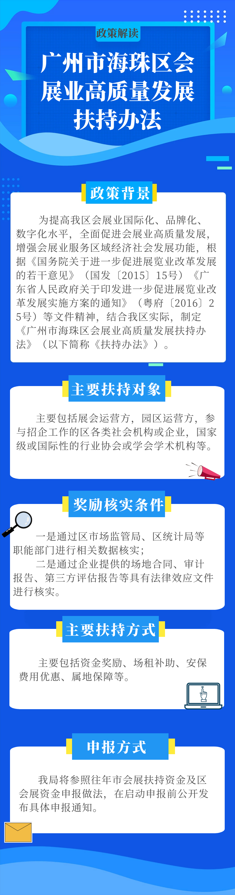 广州市海珠区会展业高质量发展扶持办法.png