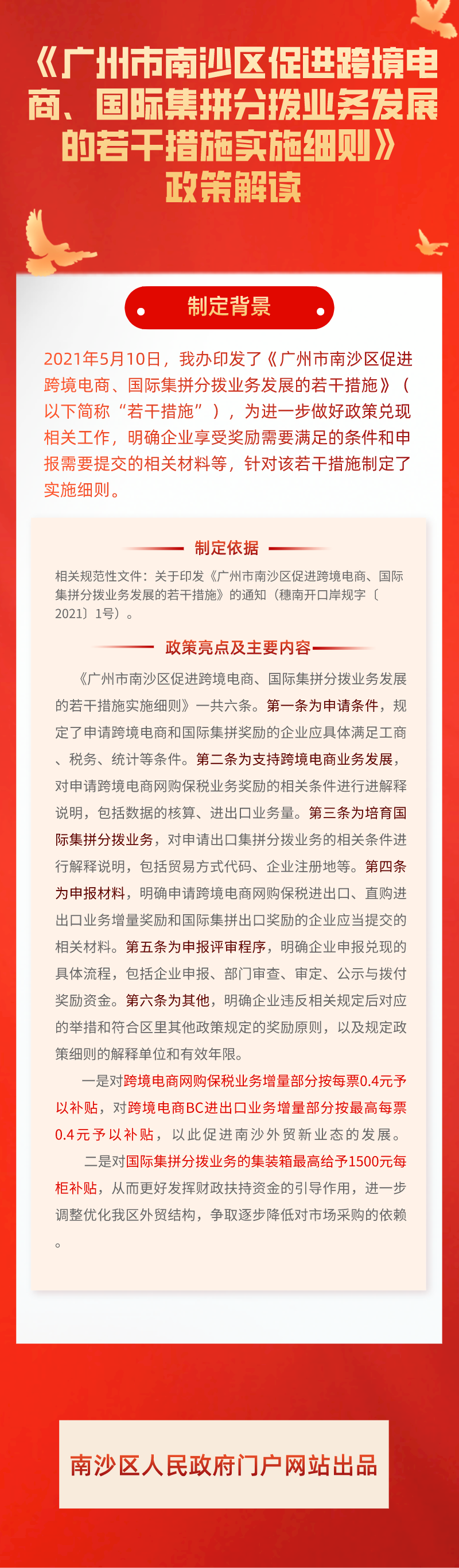 口岸办政策图解.png