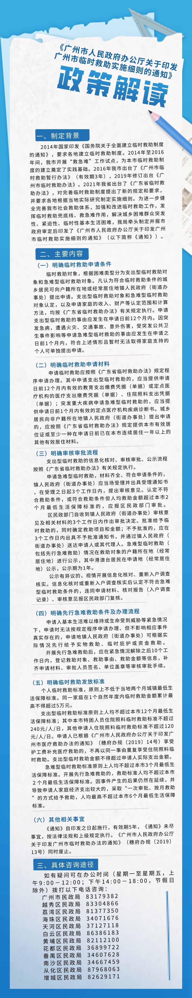 【一图读懂】《广州市人民政府办公厅关于进一步加强特困人员救助供养工作的通知》 .jpg
