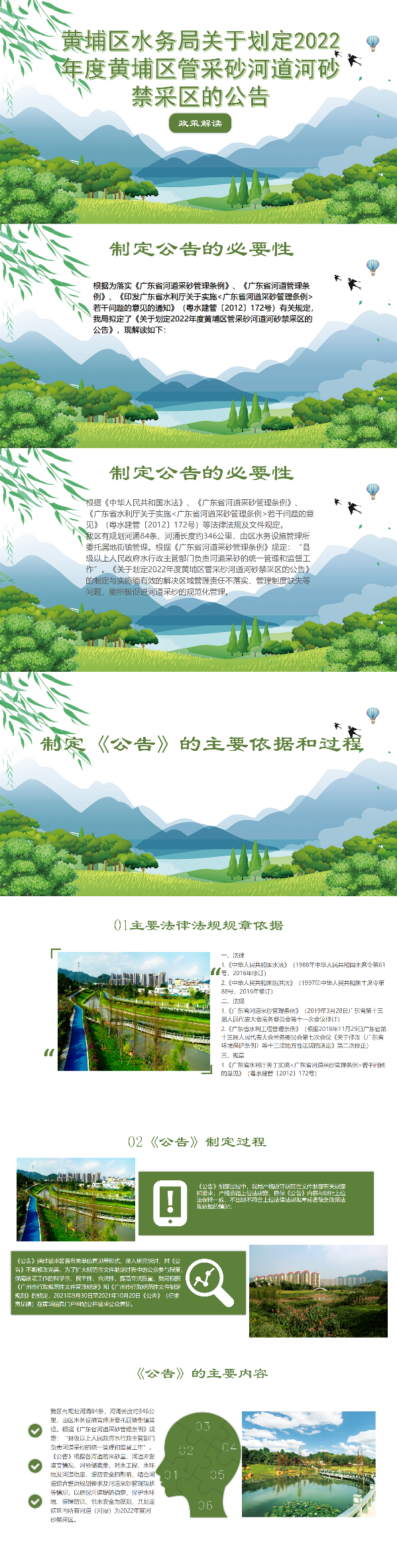 黄埔区水务局.png