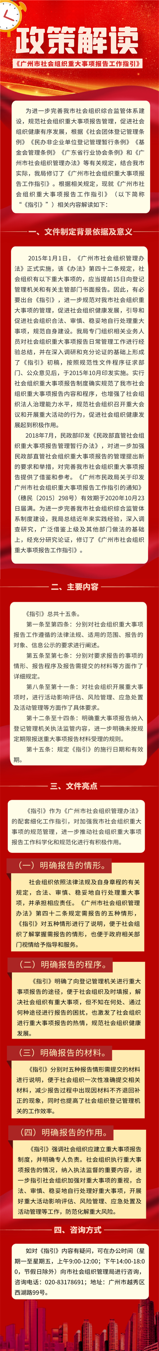 【一图读懂】广州市社会组织重大事项报告工作指引的通知.jpg