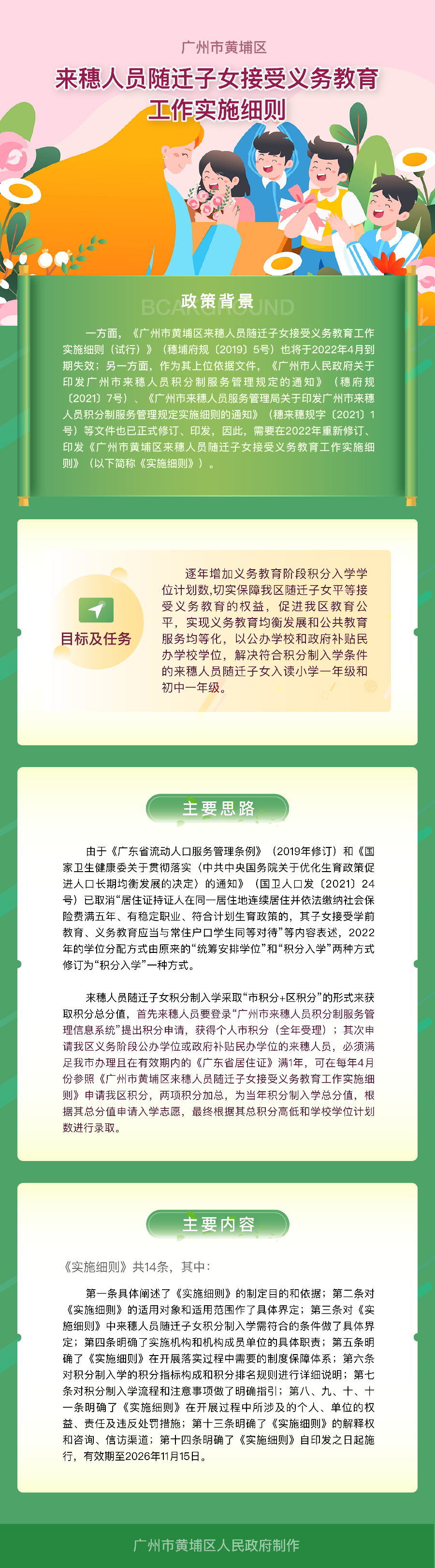 广州市黄埔区教育局.png