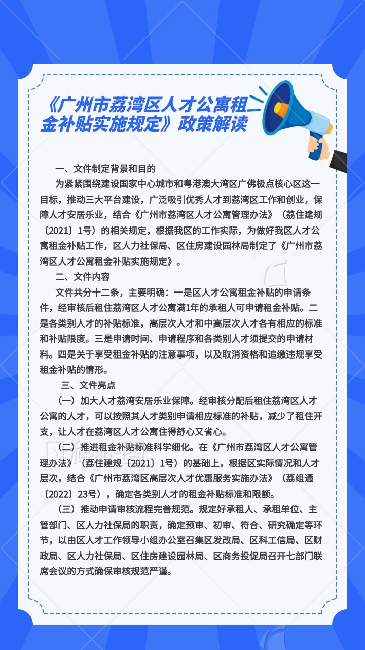 《广州市荔湾区人才公寓租金补贴实施规定》政策解读.jpg