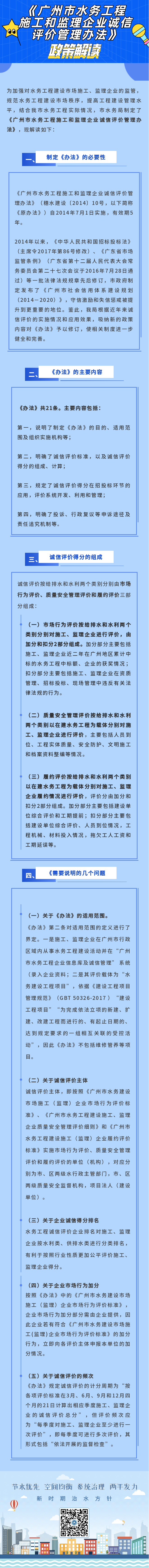 图解-《广州市水务工程施工和监理企业诚信评价管理办法》政策解读.jpg