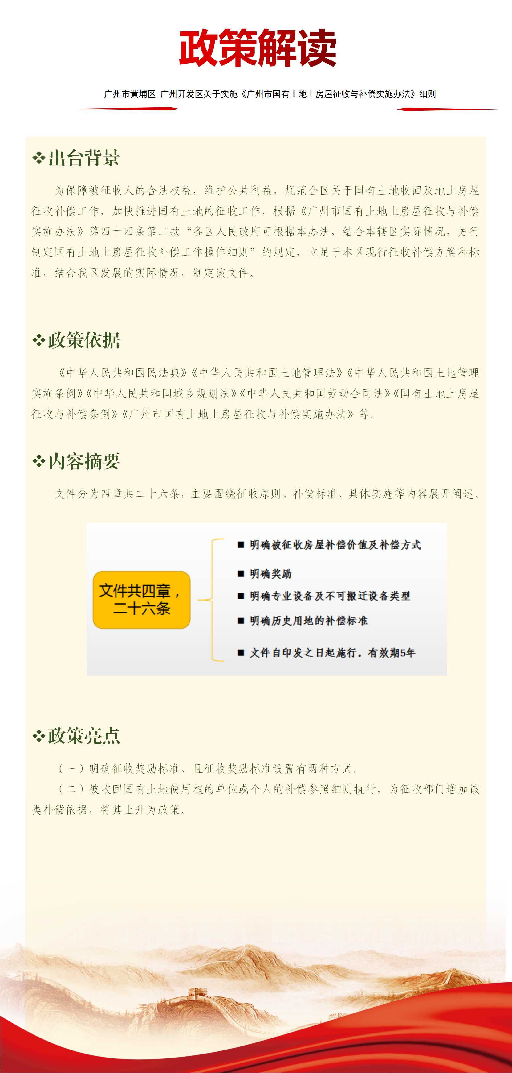 细则政策解读_01(2)(1).png