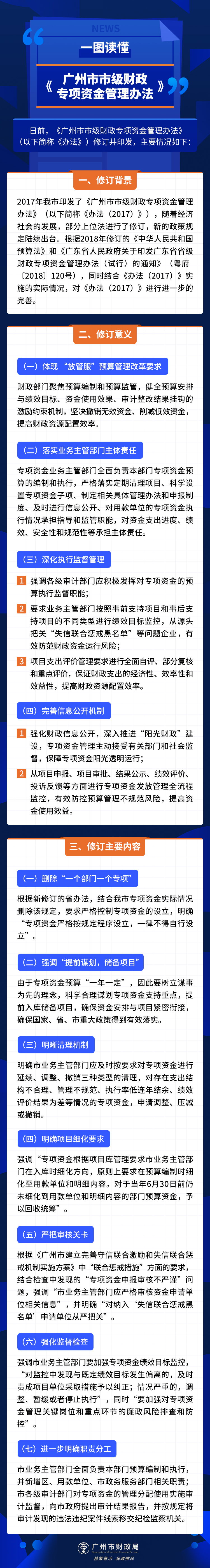 《广州市市级财政专项资金管理办法》图文解读.jpg