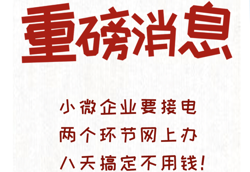 【一图读懂】广州优化电力营商环境新举措-简快好省广州用电更EASY