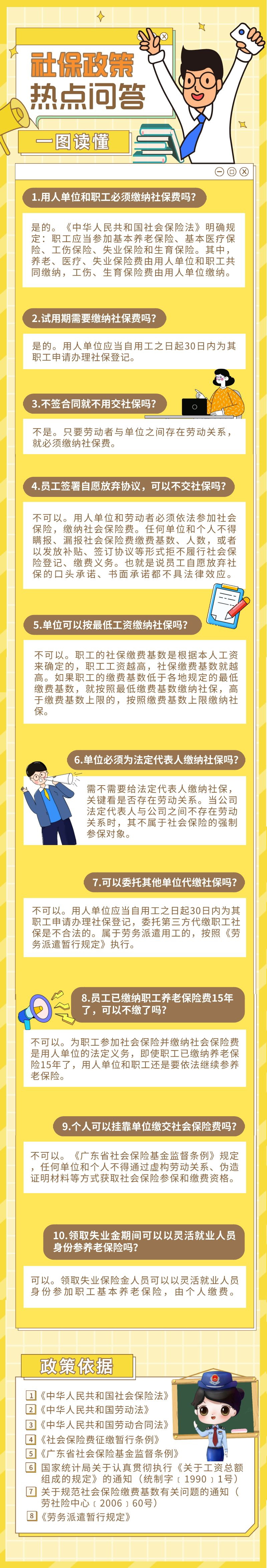 社保政策十问十答，解答您的疑惑！.png