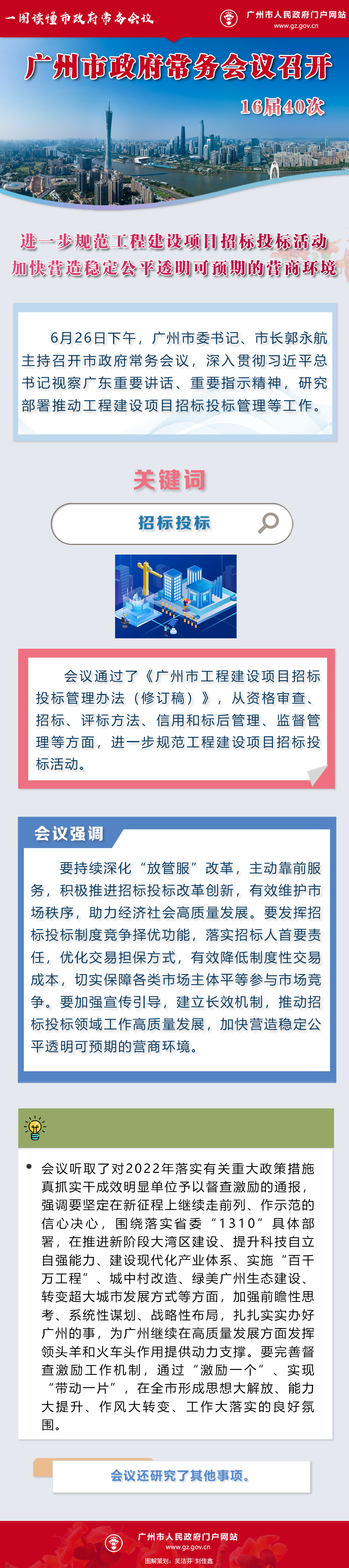 市政府常务会议（16届40次）20230627.png