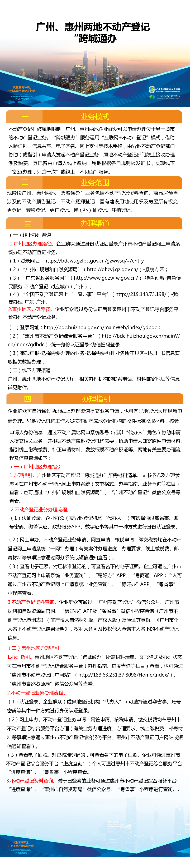 一图读懂-广州、惠州两地不动产登记业务“跨城通办”.png