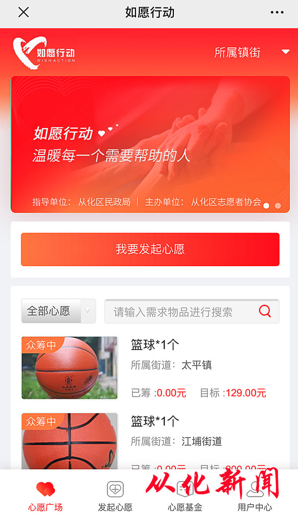 “如愿行动”众扶互助平台.jpg