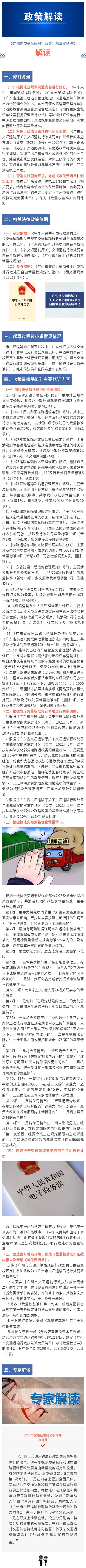 附件2.1：【一图解读】《广州市交通运输局行政处罚裁量权基准》.jpg