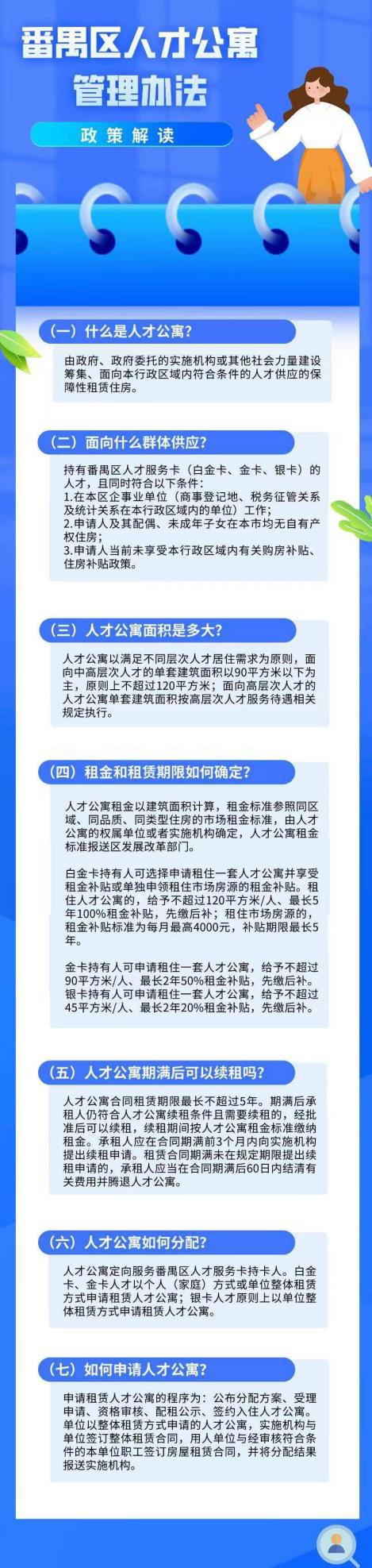 《广州市番禺区人才公寓管理办法》的解读.png