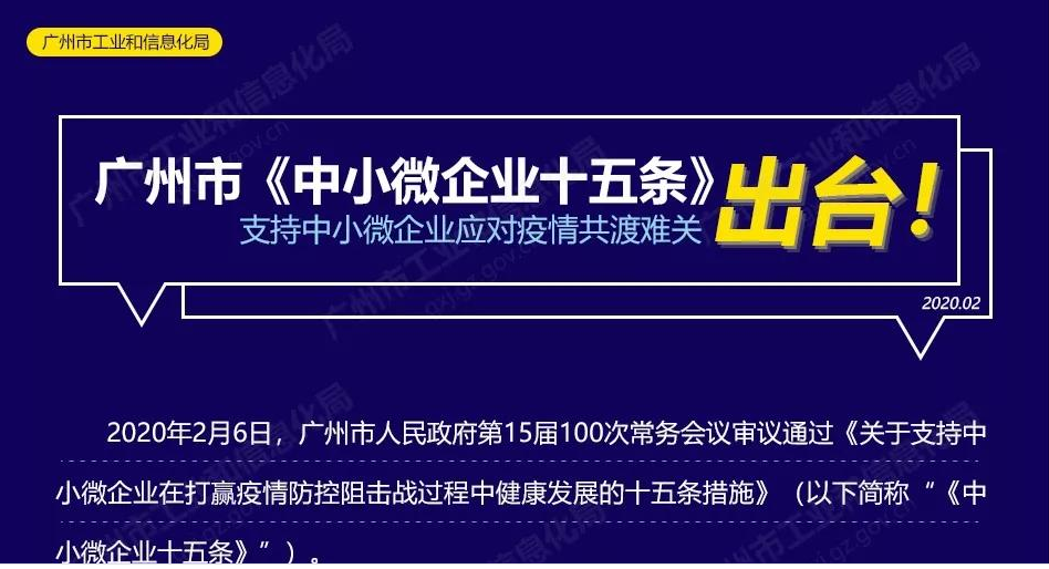 【一图读懂】《关于支持中小微企业在打赢疫情防控阻击战中健康发展的十五条措施》政策解读