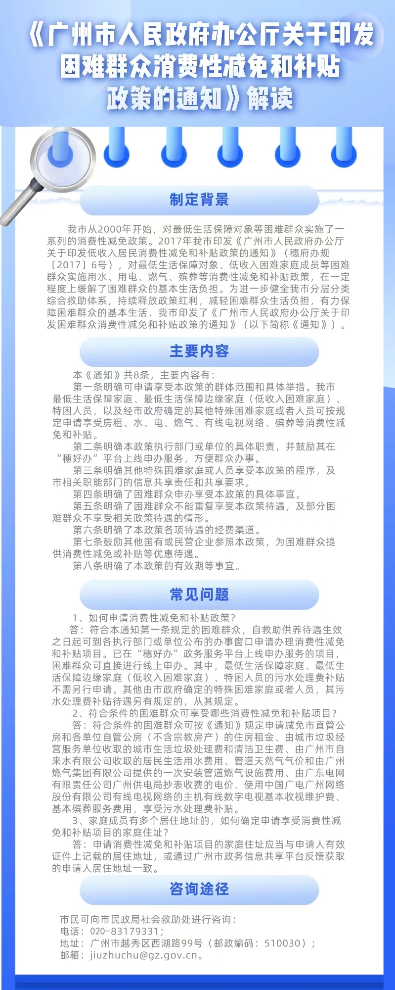 【一图读懂】《广州市人民政府办公厅关于印发困难群众消费性减免和补贴政策的通知》