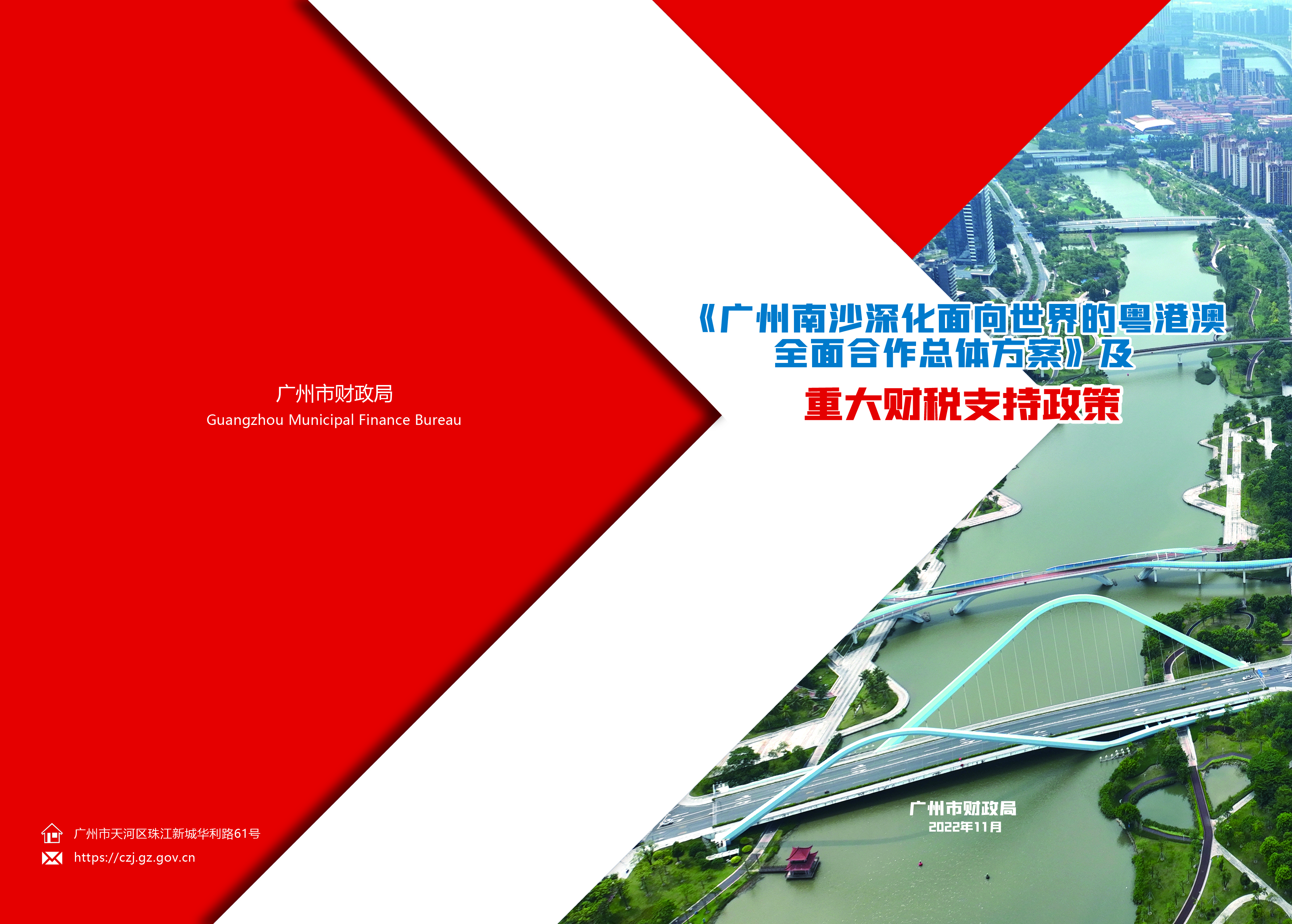 【一图读懂】《南沙方案》财税政策宣传册