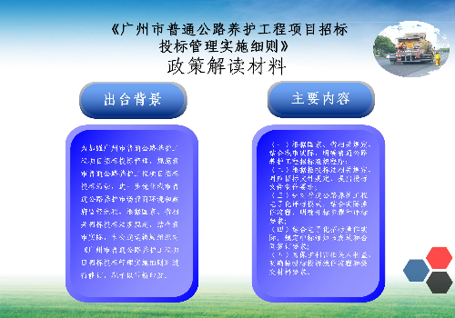 【一图读懂】《广州市普通公路养护工程项目招标投标管理实施细则》的解读