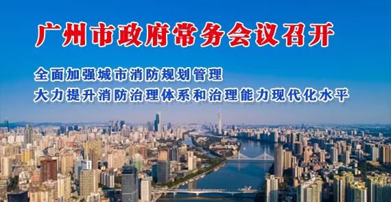 【一图读懂】一图读懂16届51次市政府常务会议