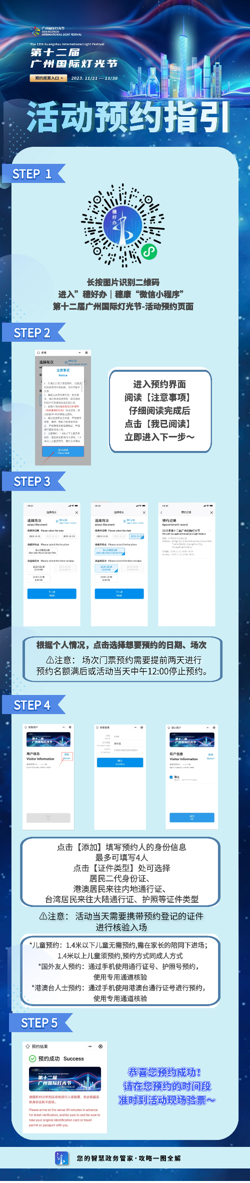 灯光节预约指引-3.png