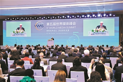 第五届世界媒体峰会12月3日在广州开幕