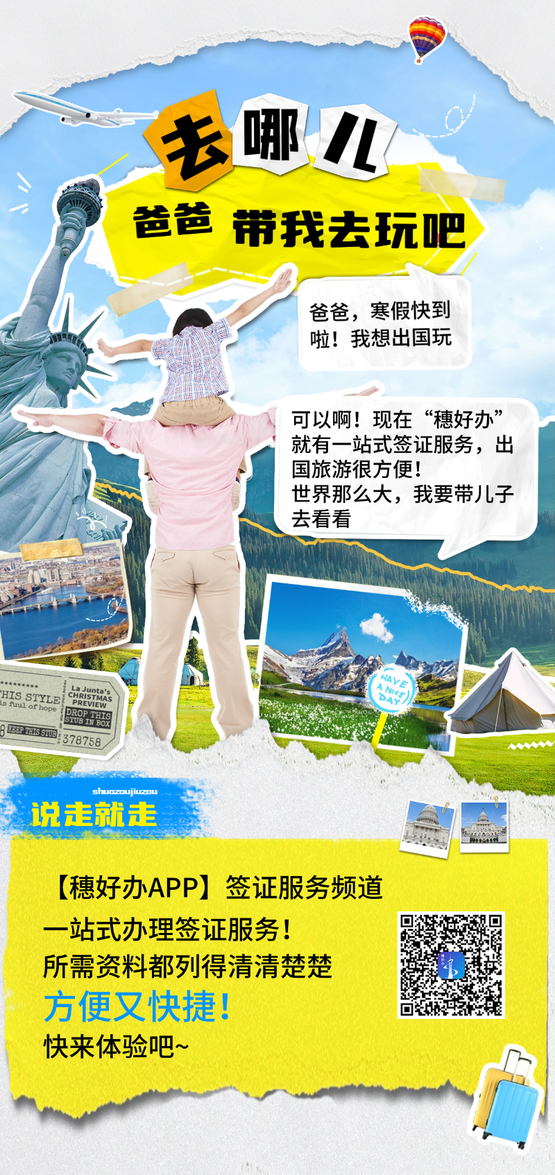 1.穗好办签证服务海报.png