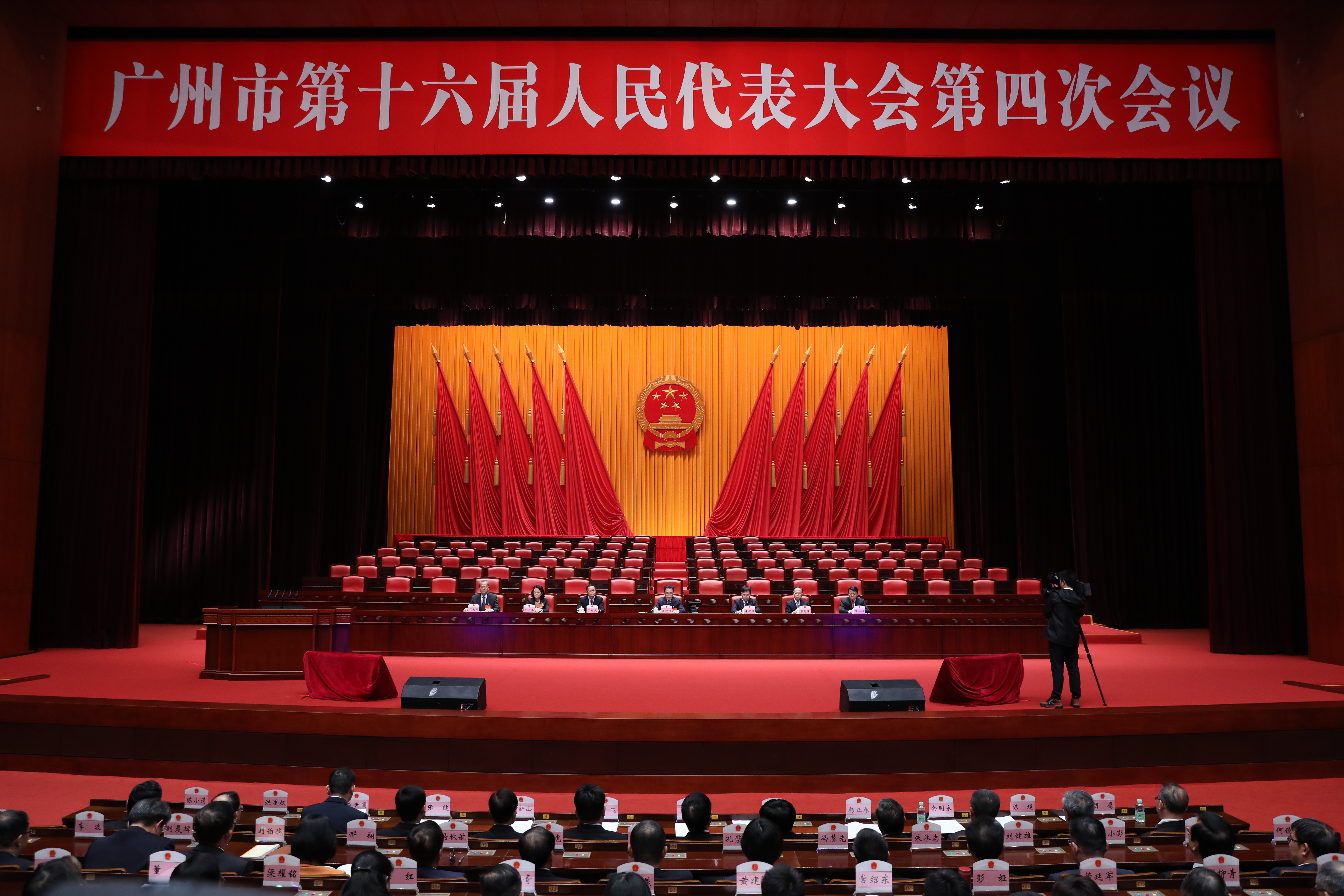 广州市十六届人大四次会议举行预备会议和主席团第一次会议