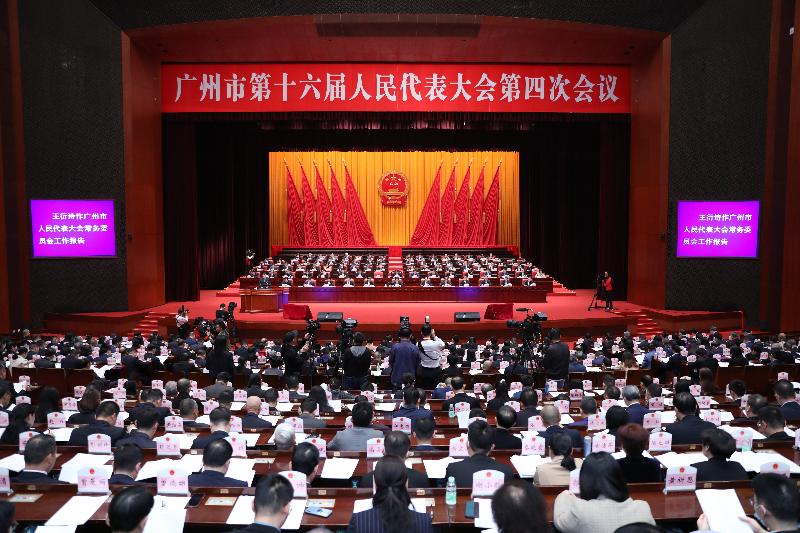 广州市十六届人大四次会议举行第二次全体会议