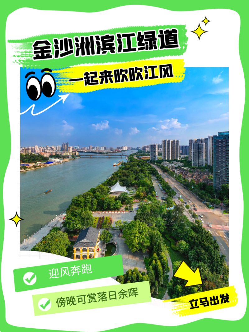 金沙洲.png