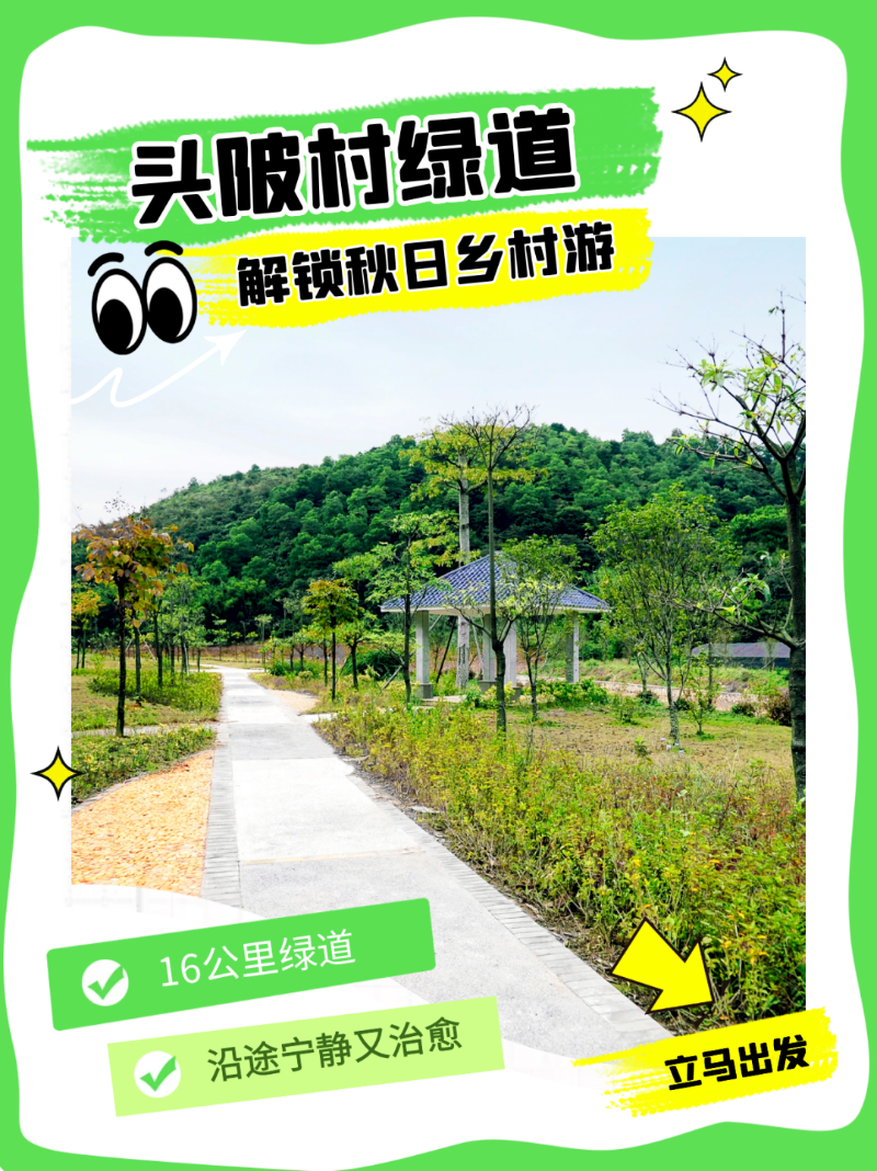 头陂村.png