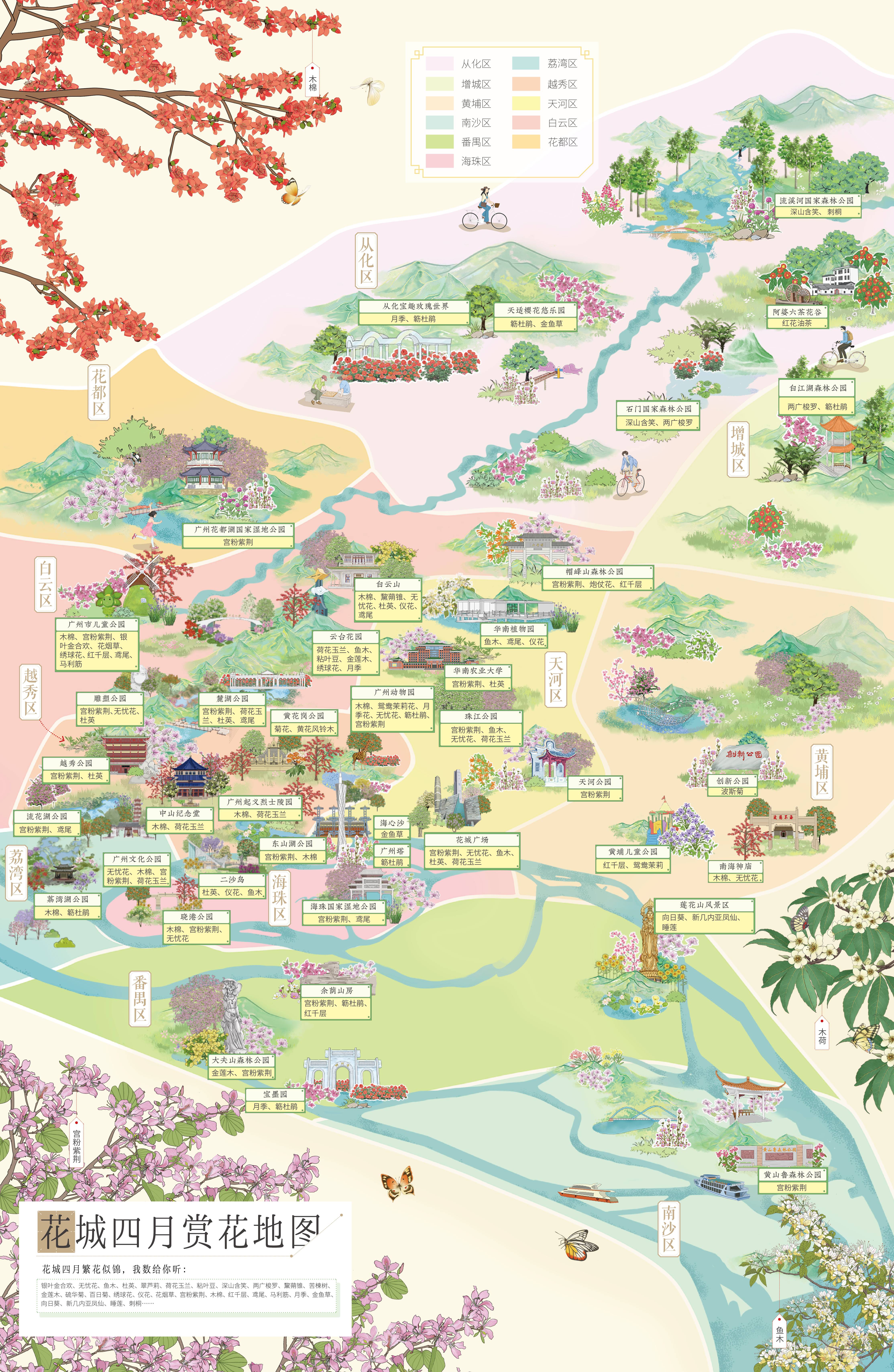 四月赏花地图-1.jpg
