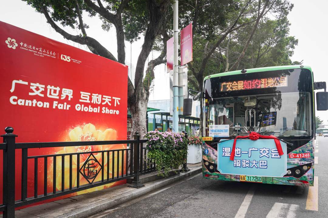 “广交会—海珠湿地”定制巴士专线开通