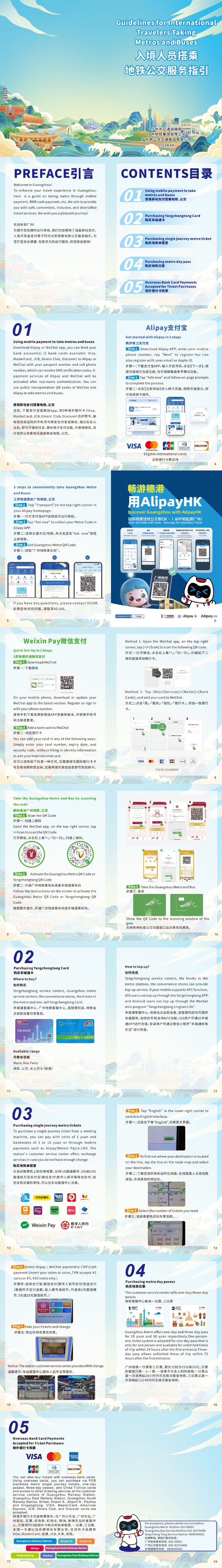 ⼊境⼈员搭乘地铁公交服务指引411.png