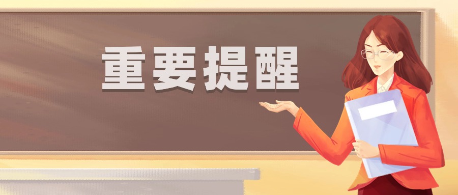 【疑问解答】事关广州市2024年中小学教师资格认定