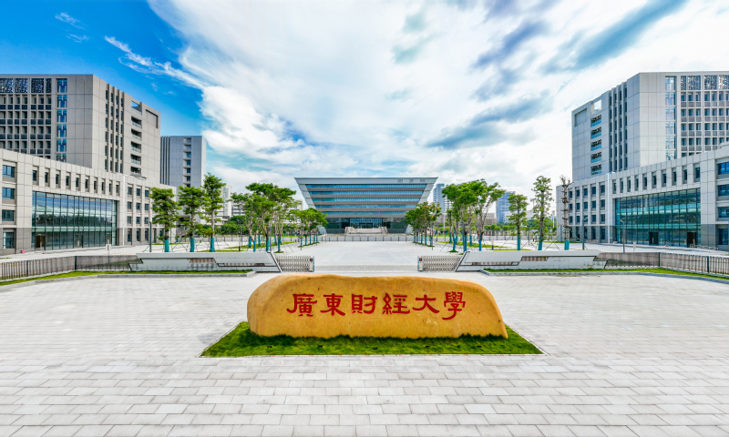 广东财经大学