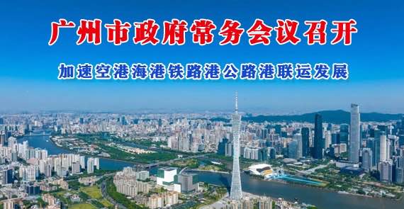 【一图读懂】一图读懂16届69次市政府常务会议