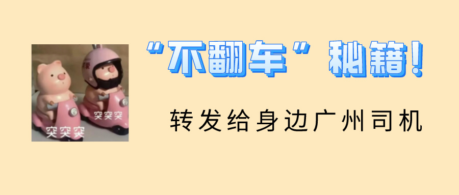 广州取消“开四停四”！车主们还有这件事别忘了做——