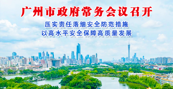 【一图读懂】一图读懂16届75次市政府常务会议